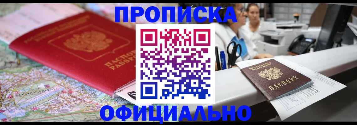 прописка для работы в Струнино