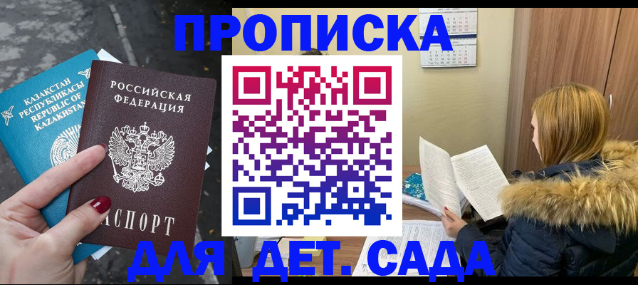 купить прописку в Струнино